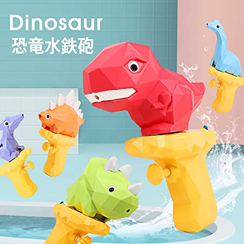 恐竜水鉄砲 2