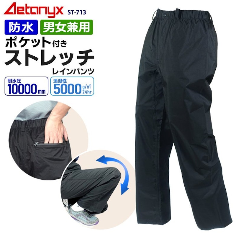 ポケット付きストレッチレインパンツ 1