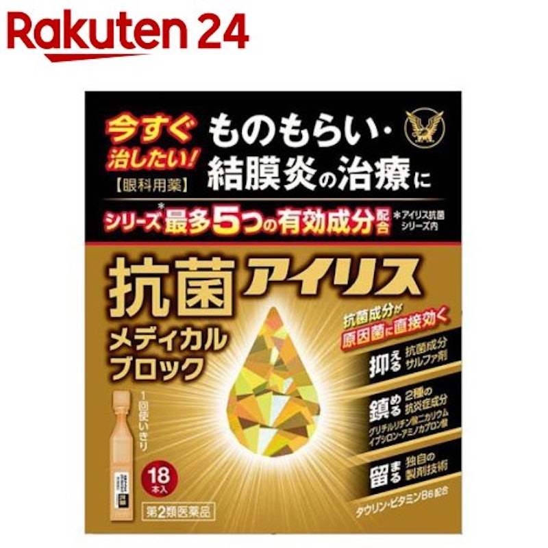 抗菌アイリス メディカルブロック 1