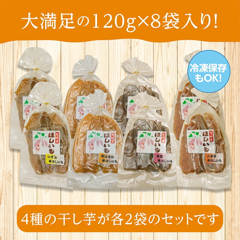 平干し4種セット 2