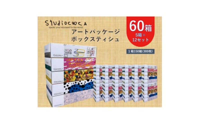 アートパッケージボックスティッシュ60箱 1