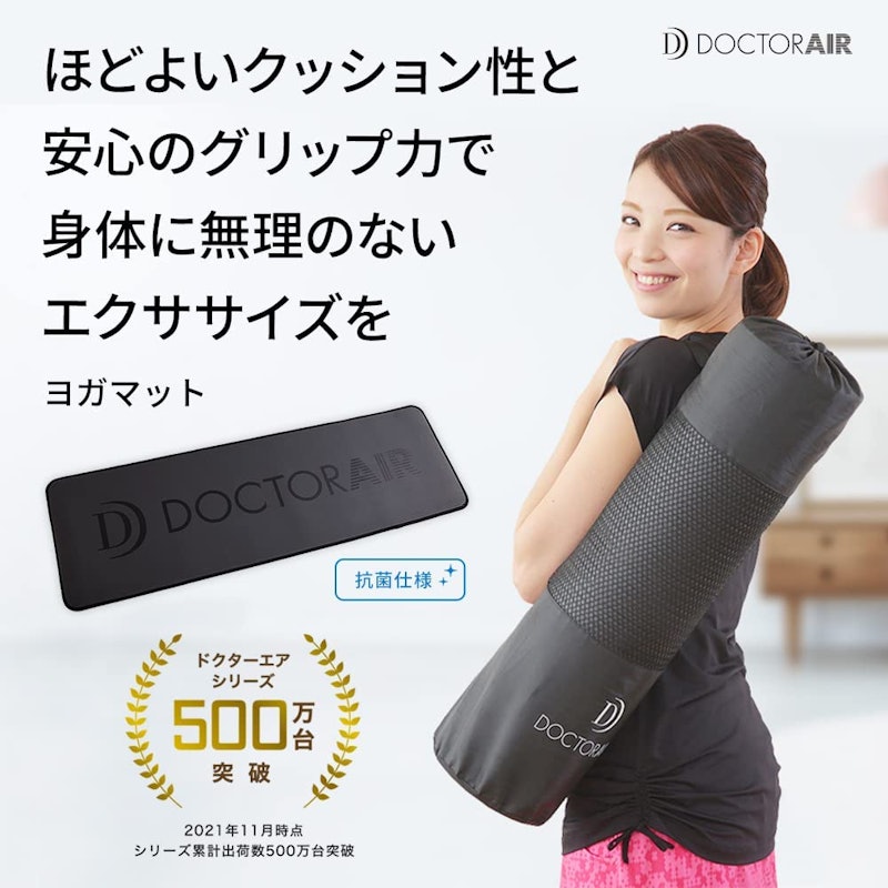 ドクターエア ヨガマット 2