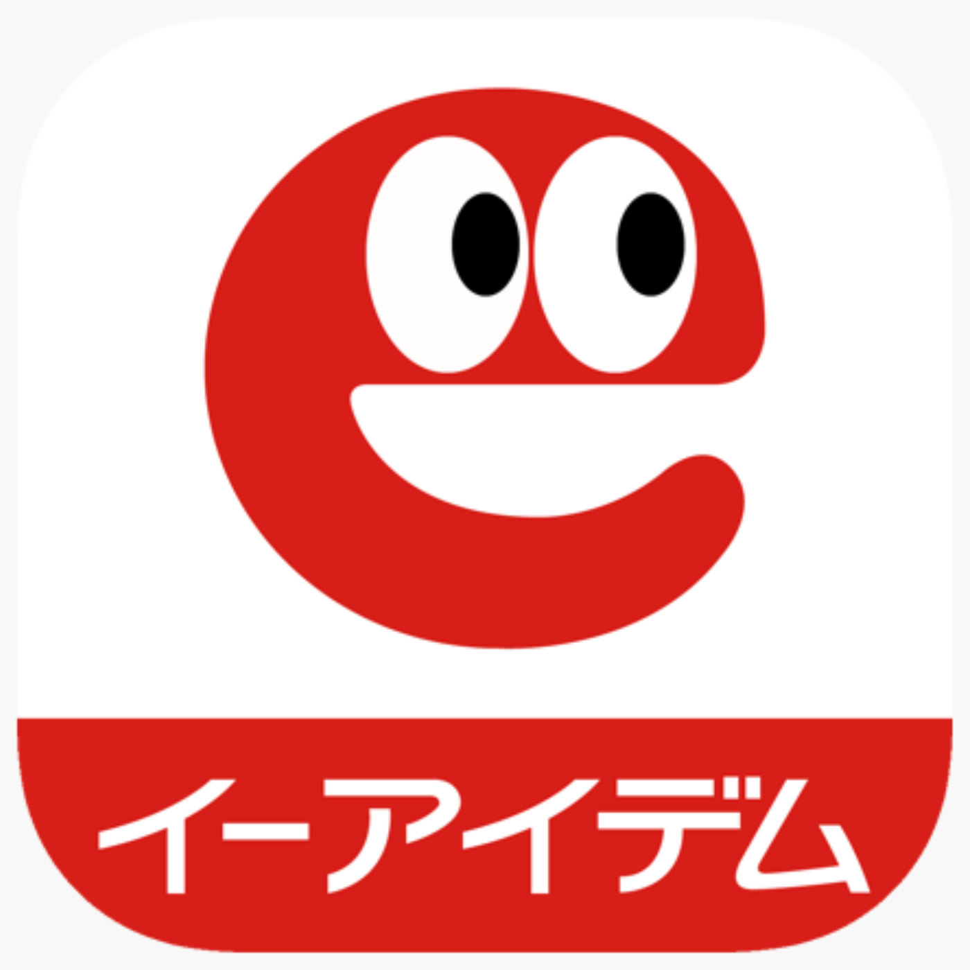 イーアイデム 1