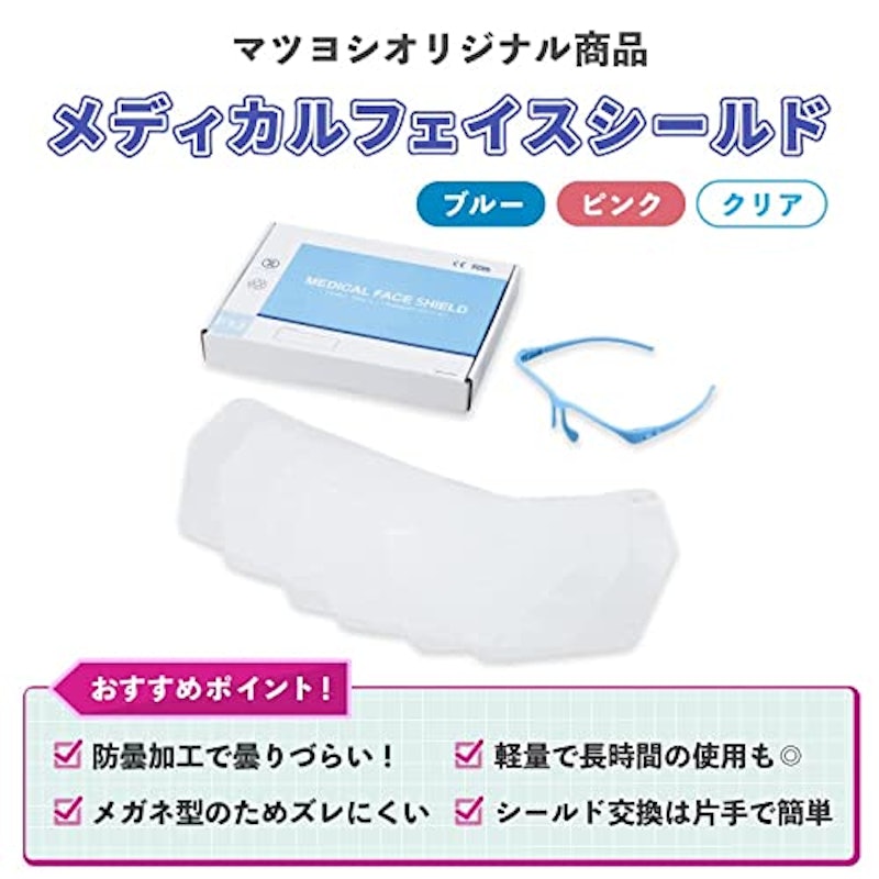 メディカルフェイスシールド 2