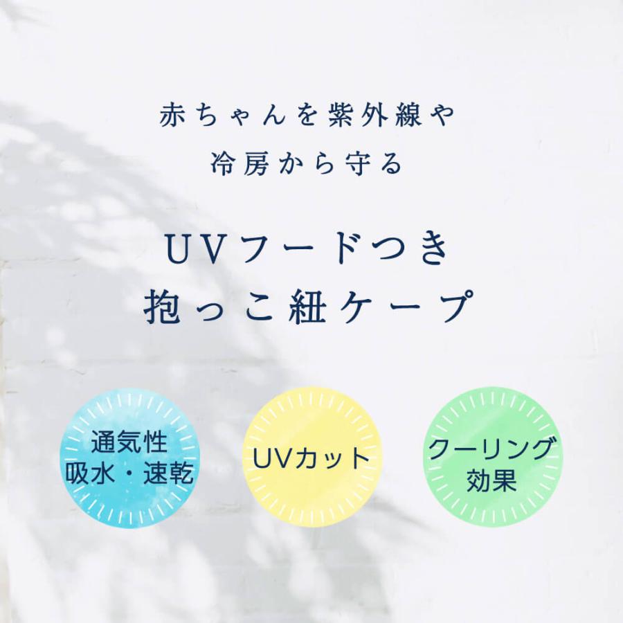 UV 抱っこ紐ケープ フード付き 3