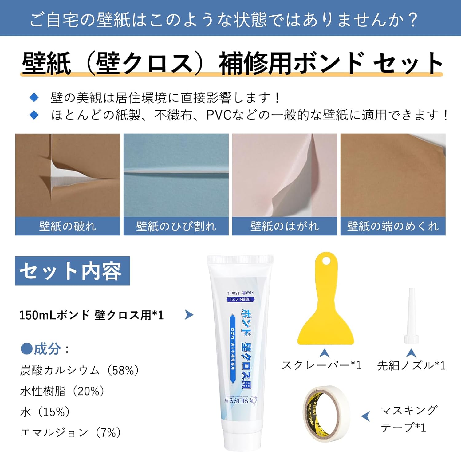 壁紙補修用接着剤 2