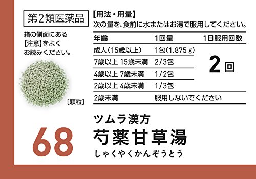 芍薬甘草湯 2