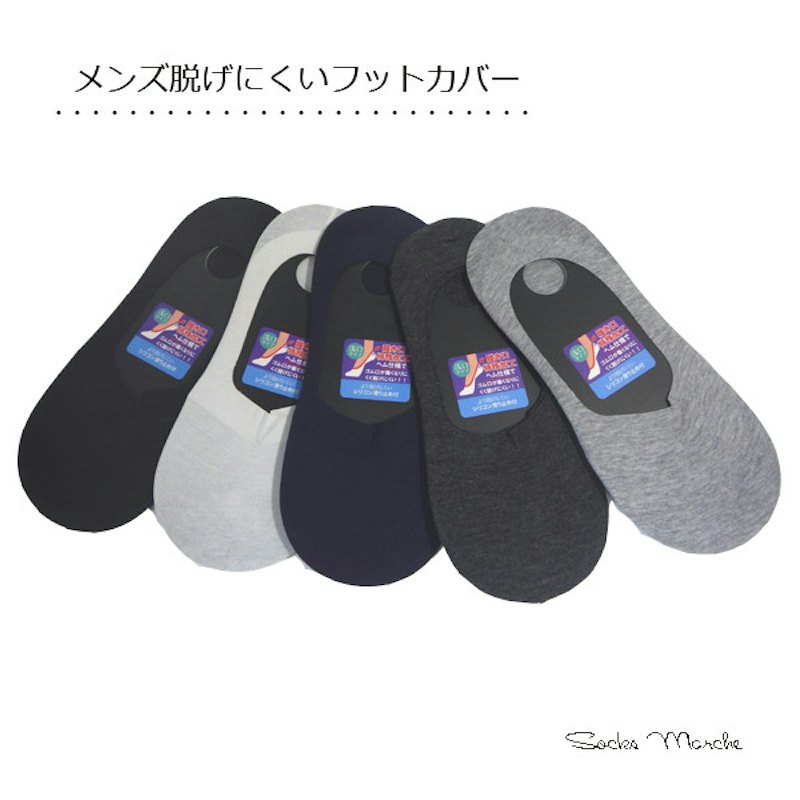フットカバー 1
