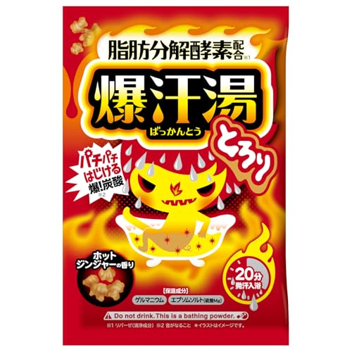 爆汗湯 1