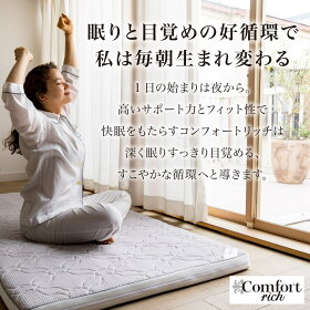 ブレスエアー（R） コンフォートリッチ 2
