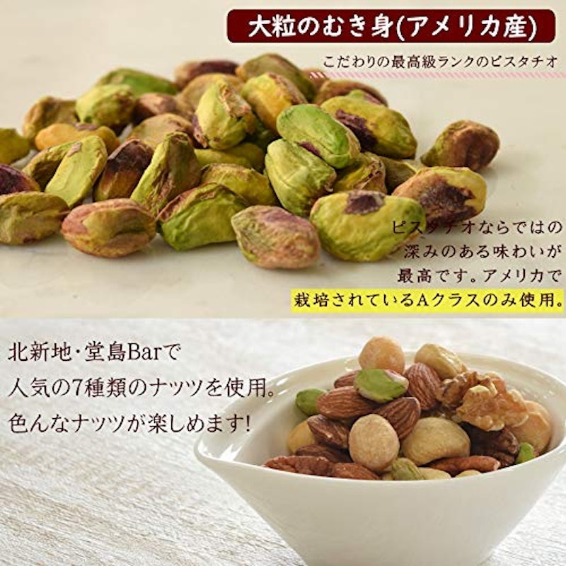 ミックスナッツ 7