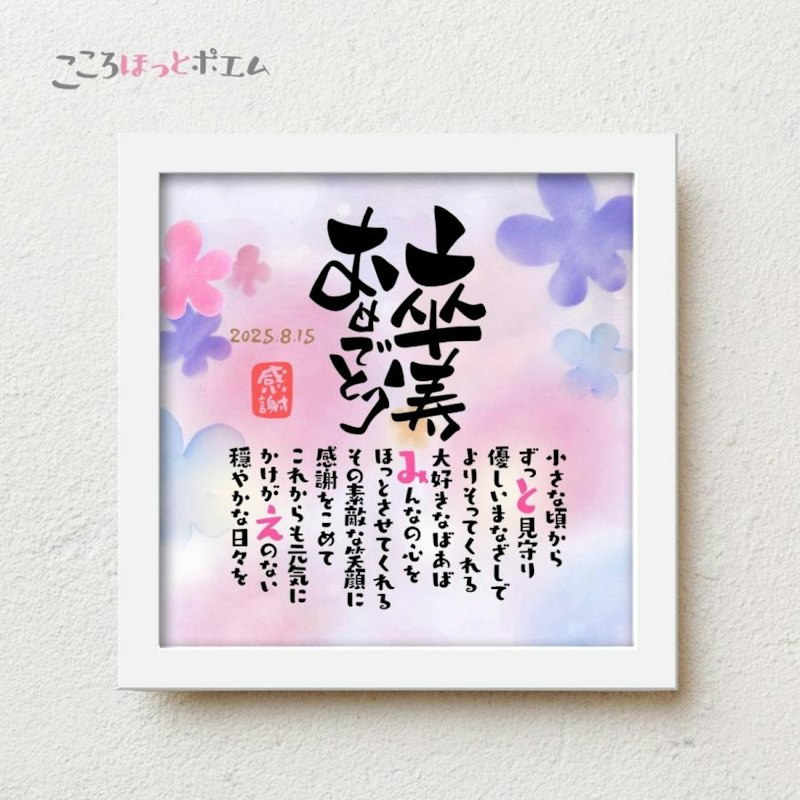 卒寿祝い 1