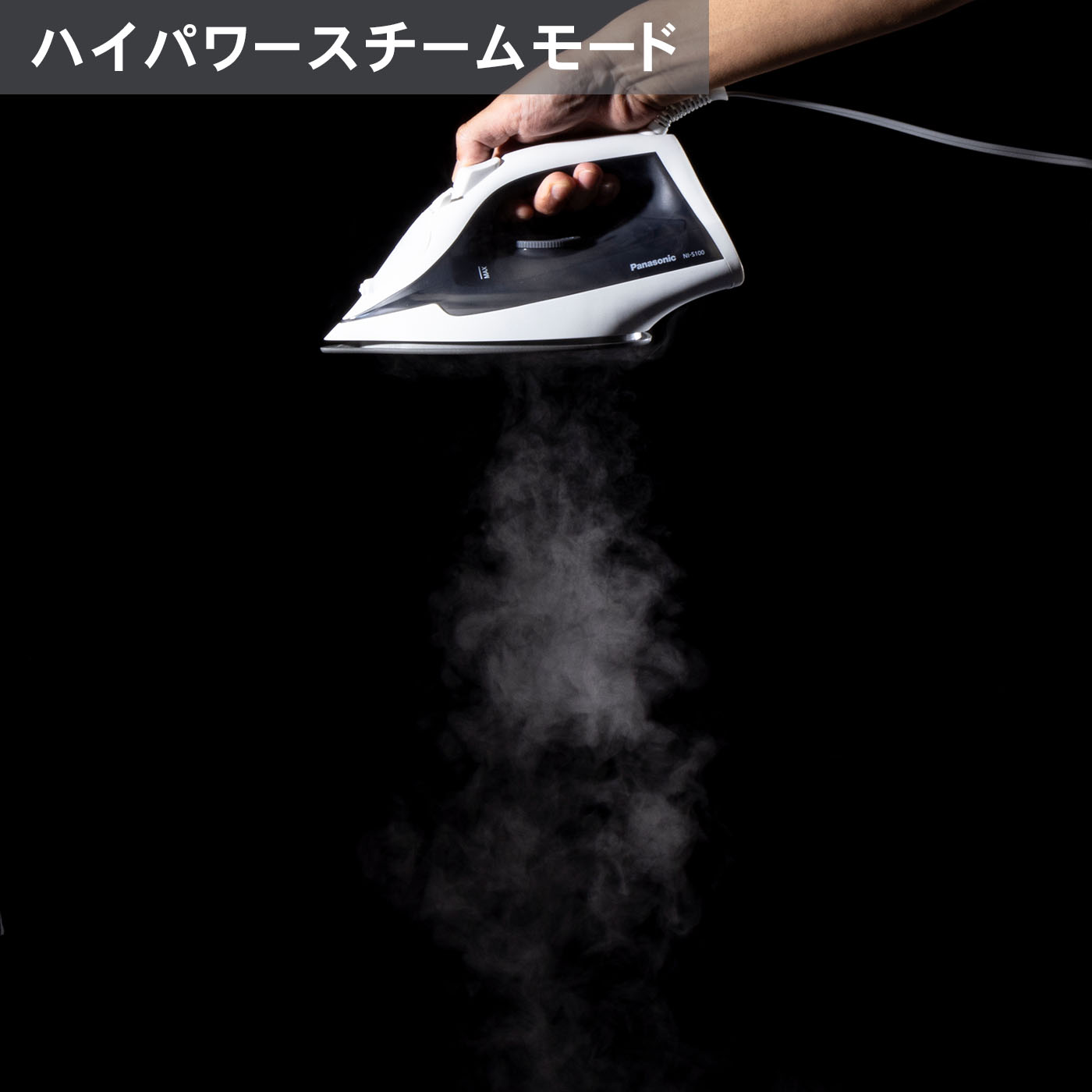 コード付き スチームアイロン 10