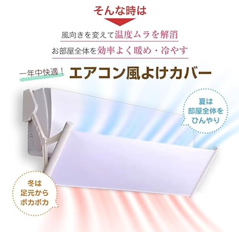 エアコン風除けカバー 3