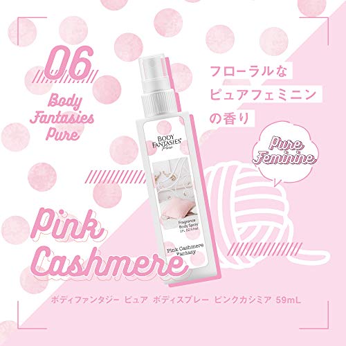 ボディファンタジー ピュアボディスプレー ピンクカシミア 2