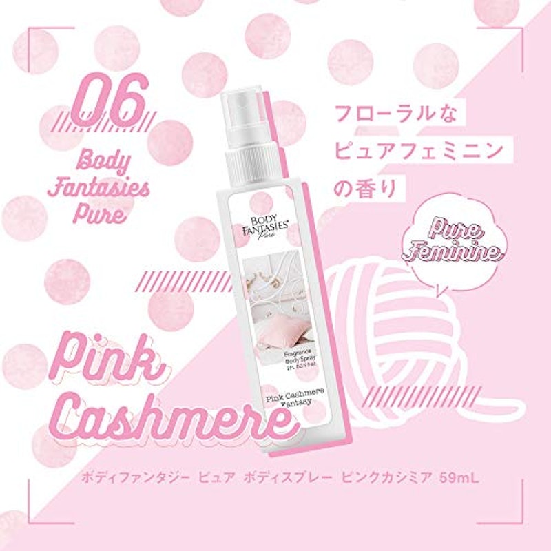 ボディファンタジー ピュアボディスプレー ピンクカシミア 2