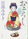 KADOKAWA おそろし 三島屋変調百物語事始 1