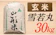 山形県最上町 玄米 山形県産雪若丸 1