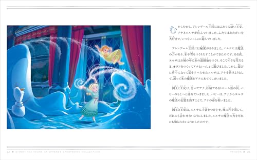 ディズニー＆ピクサー 感動の名作ストーリー 5