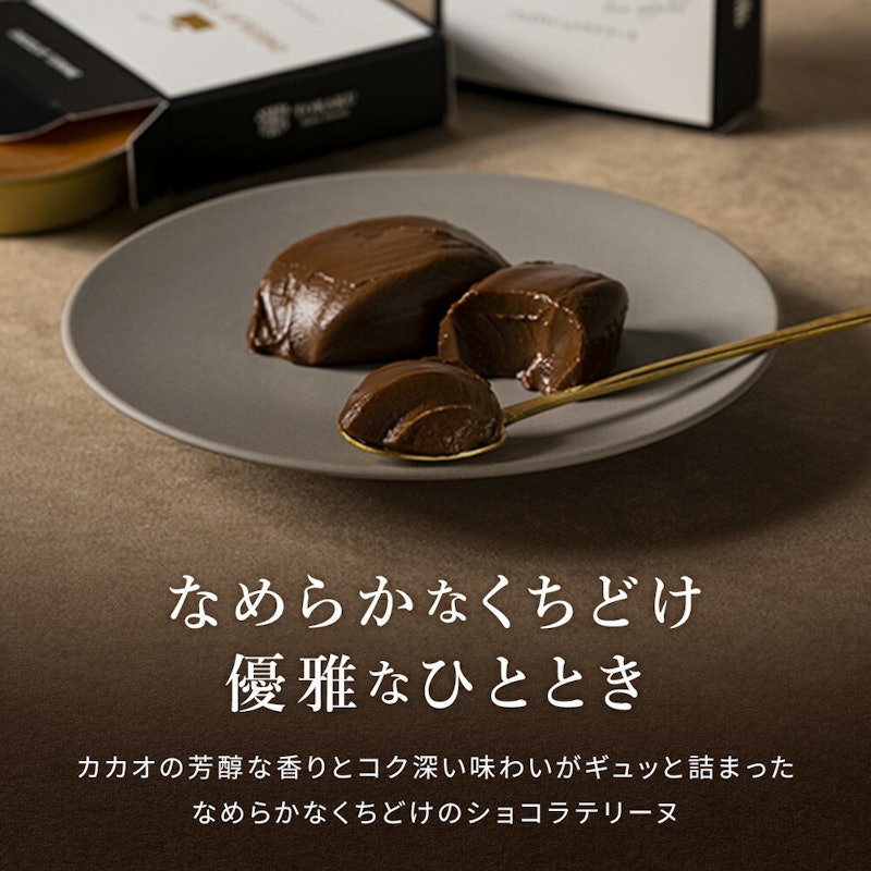 くちどけショコラテリーヌ 2