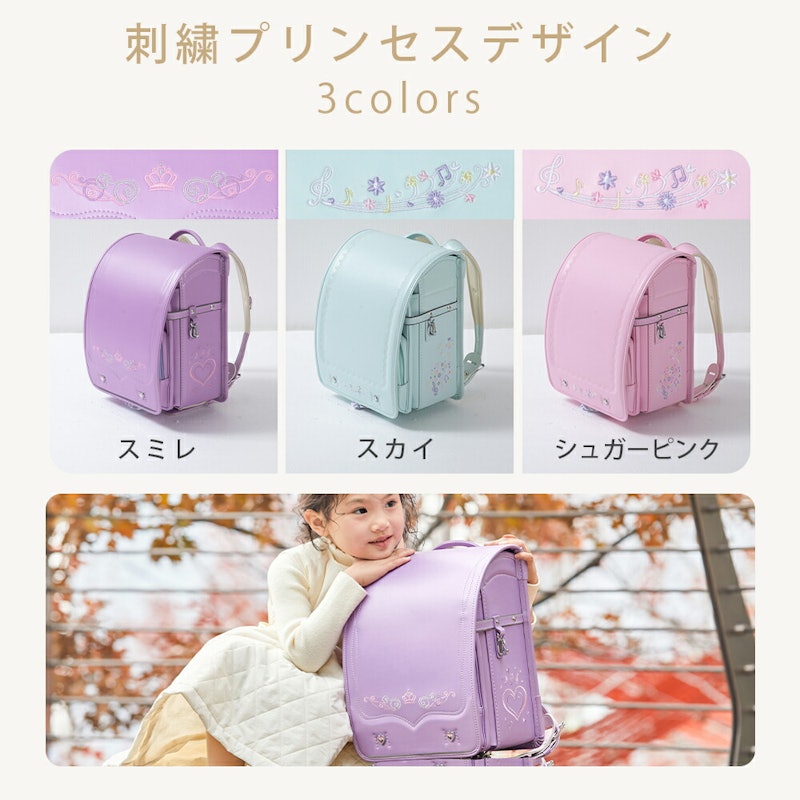 ランドセル 2