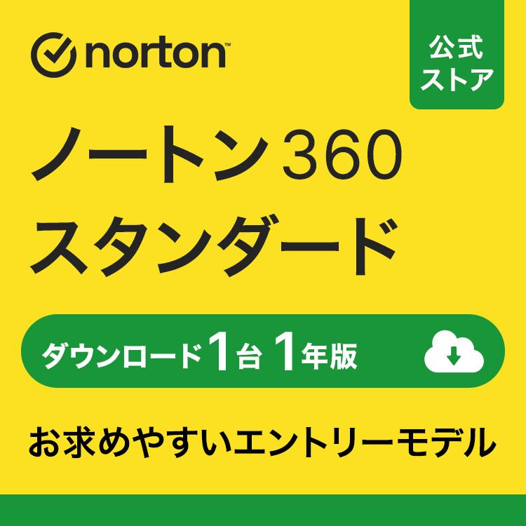 ノートン(Norton)のセキュリティソフトのおすすめ人気ランキング【2026年8月】 5