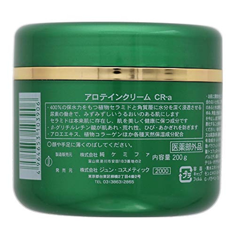 薬用アロテインクリームCR-A 2