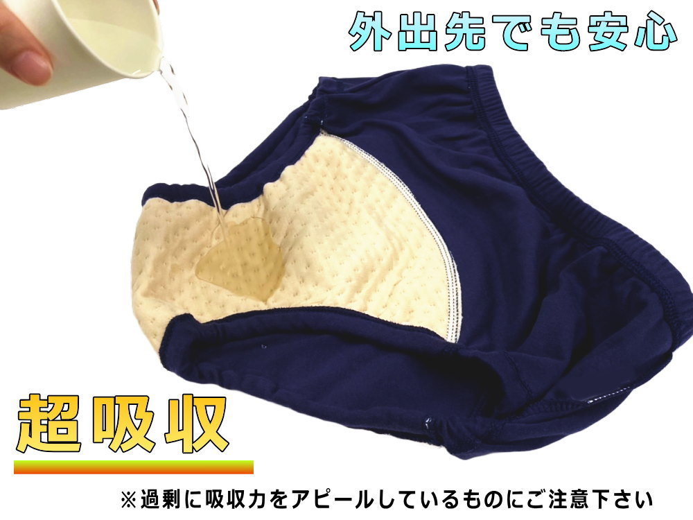 大人用失禁ショーツ 2