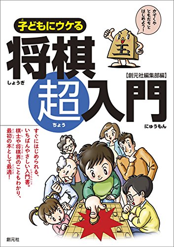 初心者向け将棋本のおすすめ人気ランキング | マイベスト
