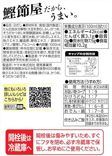 割烹白だし 2
