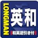 Enfour ロングマン英和辞書 1