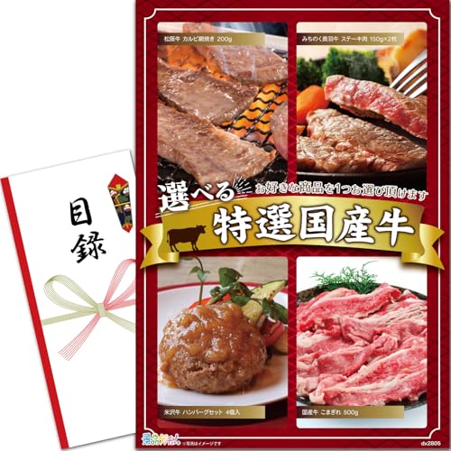 当選者が4種類のお肉から選べる特選牛 1