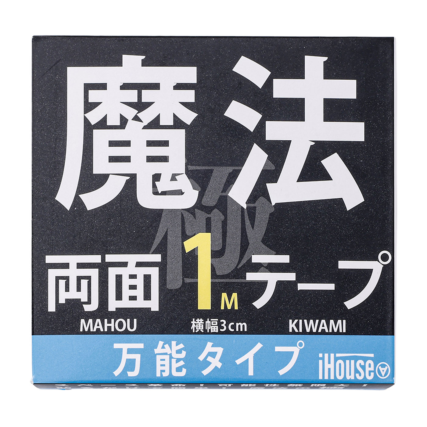 魔法の両面テープ 極 1