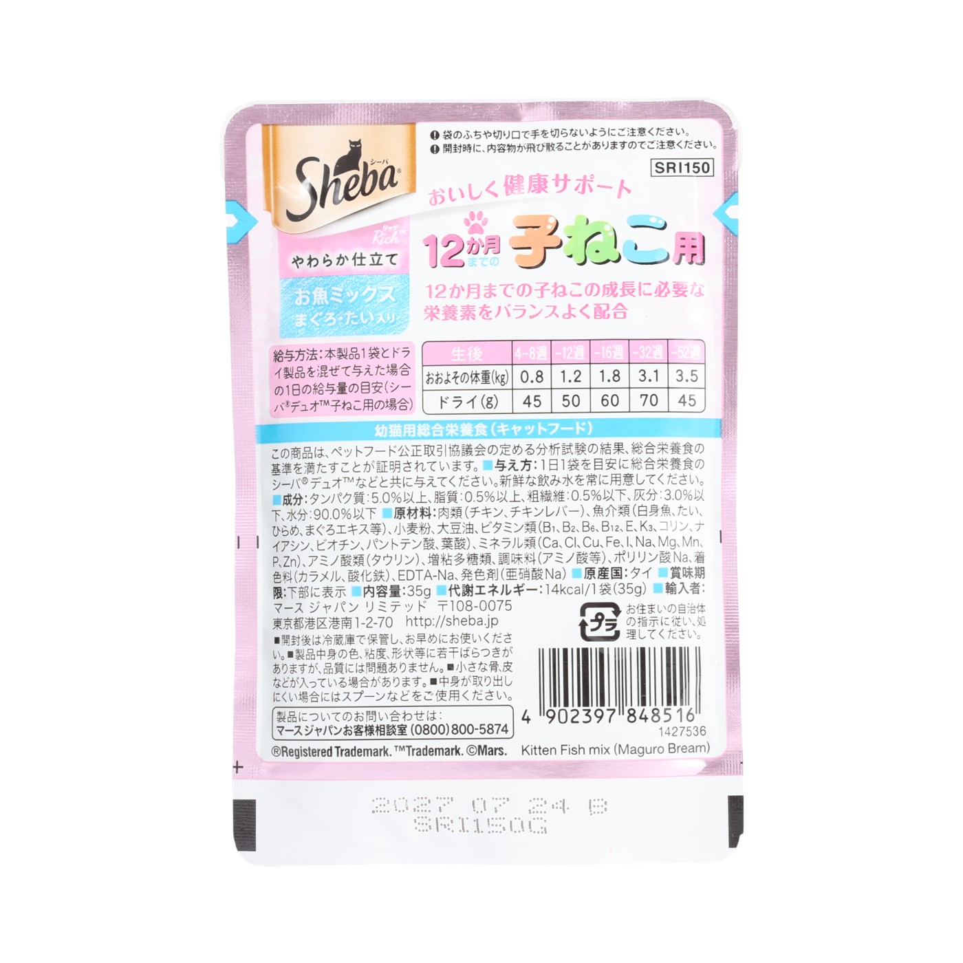 子ねこ用 お魚ミックス まぐろ・たい入り 2