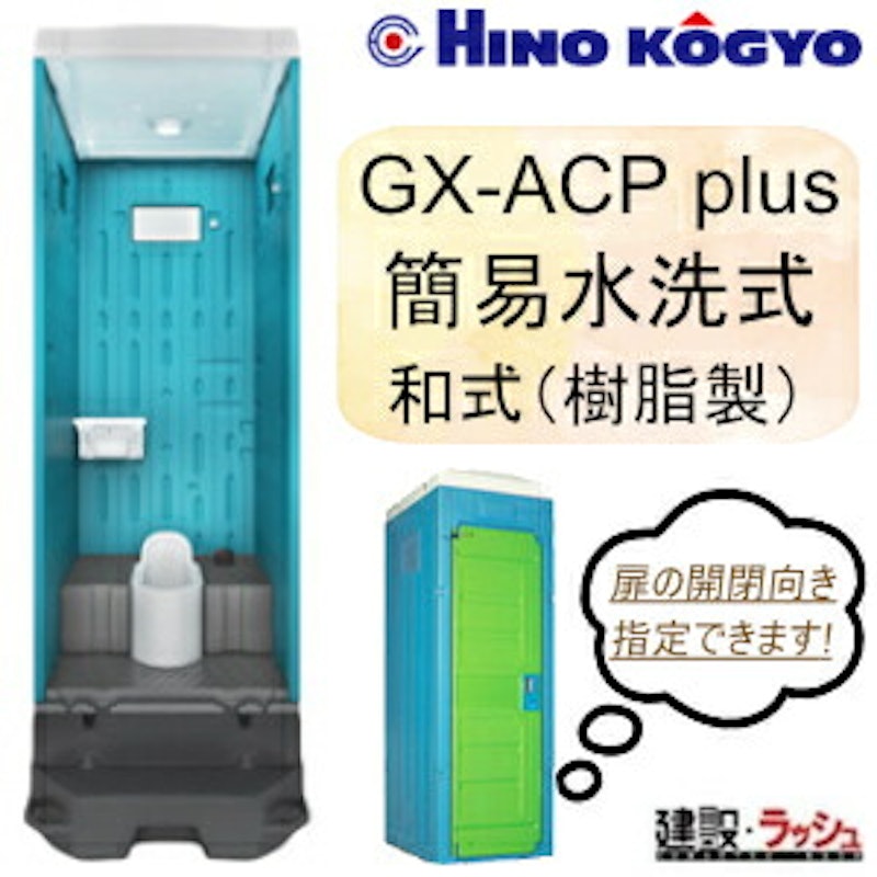 仮設トイレ 1