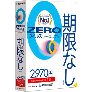 ウイルスセキュリティ 1