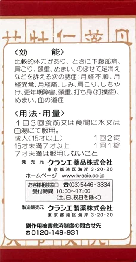 漢方桂枝茯苓丸料エキス錠 3
