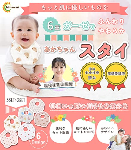 スタイ 6枚セット 2