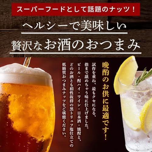 贅沢7種の黒トリュフ塩ミックスナッツ 7