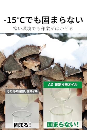 薪割り機オイル 3