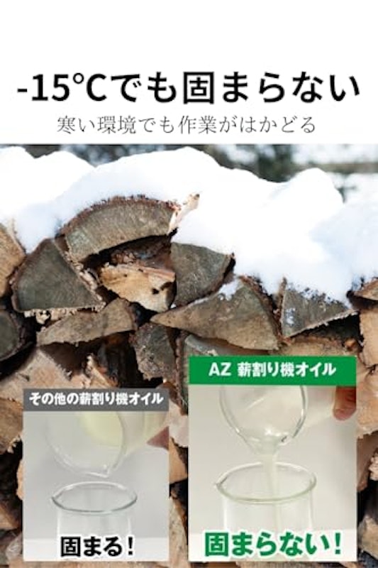 薪割り機オイル 3