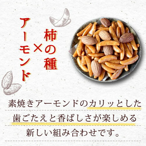 2種選べる太陽のおつまみ 2