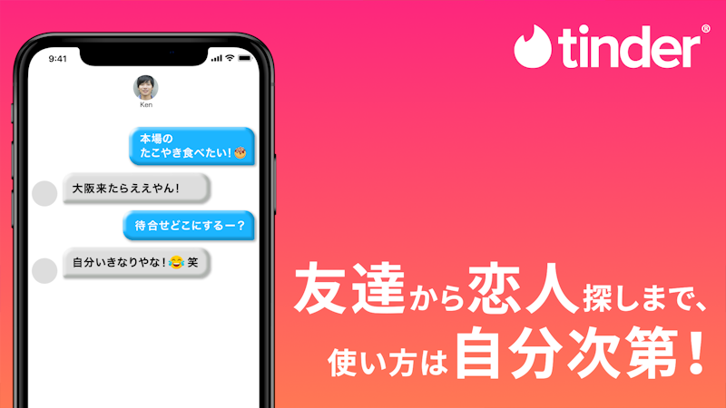 Tinder(ティンダー) 4
