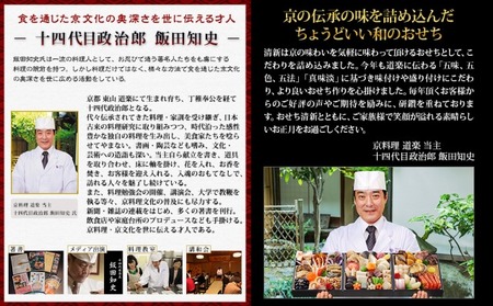 京料理 道楽 平安祝重「清新」 3