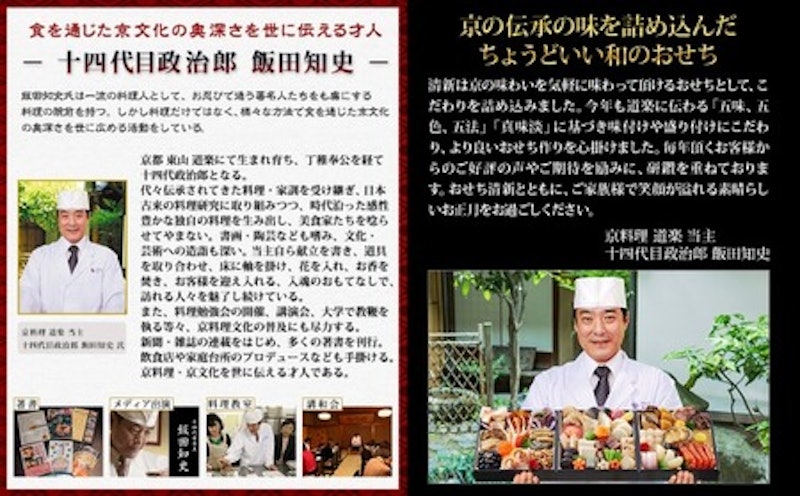 京料理 道楽 平安祝重「清新」 3