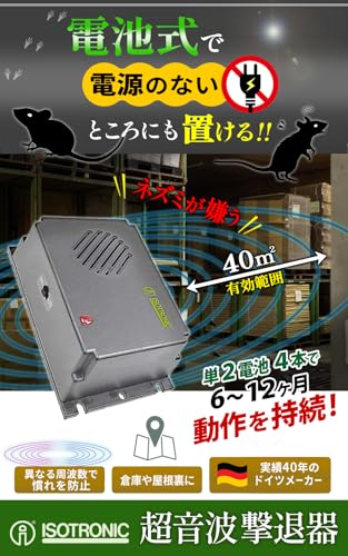超音波ねずみ駆除 2