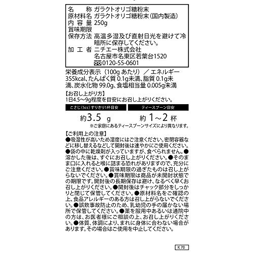 ガラクトオリゴ糖 3