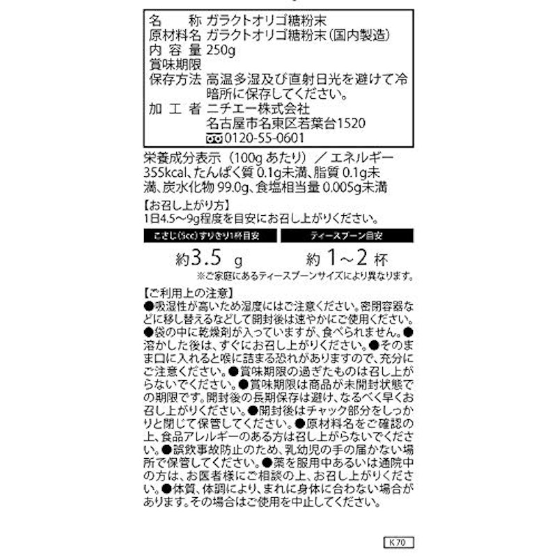 ガラクトオリゴ糖 3