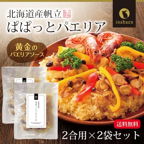 帆立パエリア 2