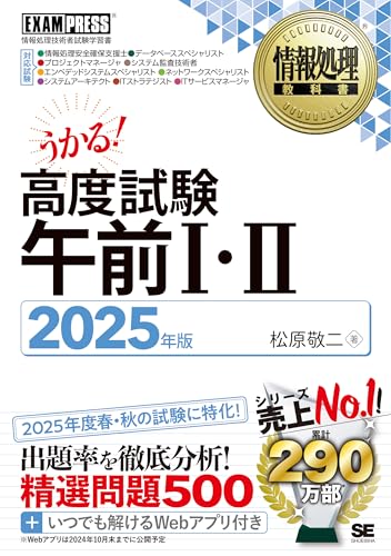 ネスペ参考書セット 情報処理教科書 ネットワークスペシャリスト 2024年版